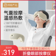 网易严选 石墨烯眼部按摩仪 升级5大按摩模式