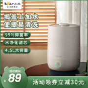 小熊 家用静音加湿器 4.5L 银离子抑菌水箱