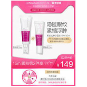 SINGULADERM Xpert Contour 紧致眼胶 30ml