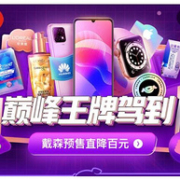 双11预售： 京东 双11 巅峰王牌驾到专场
