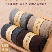 男女加绒加厚 55%羊毛袜4双装