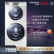 Casarte 卡萨帝  双滚筒洗衣机 12公斤
