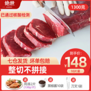 绝世 澳洲进口原切牛排套餐 1300g/10片