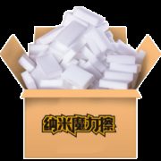 纳米海绵魔力擦 清洁去污神器 40片