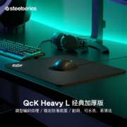 赛睿（SteelSeries）QcK Heavy电竞游戏鼠标垫FPX战队魔兽怀旧开服电竞游戏鼠标垫（450*400*6）