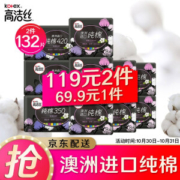 Kotex 高洁丝 臻棉0.08极薄日夜组合 66片 *3件