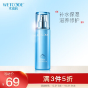 京东PLUS会员： WETCODE 水密码 精华乳液 120ml *5件
