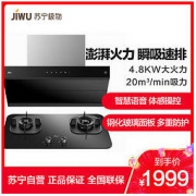 苏宁极物 小Biu CWX-218-JW7001 JZT-JWB301 烟灶套装