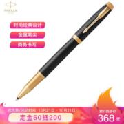 双11预售： PARKER 派克 IM系列 黑森林宝珠笔/签字笔