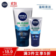 NIVEA 妮维雅 男士控油冰极矿物炭泥洗面奶 100g+50g *3件