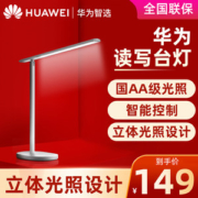 华为智选 智能国AA级台灯 双光源 减蓝光护眼 堆料性价比款