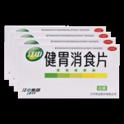 阿里健康大药房 江中 健胃消食片 160片*5盒