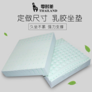 零时差 负离子泰国天然乳胶坐垫