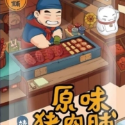 满铺  靖江 原味猪肉脯100g