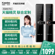 天猫联合定制  凯迪仕 TK2 家用智能指纹锁 内置门铃
