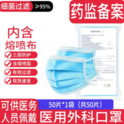 帝式 一次性 医用外科口罩50只/袋