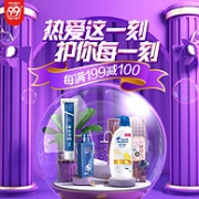 京东 超市周年庆 洗护品类大促