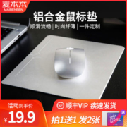 麦本本 铝合金鼠标垫 22*18cm