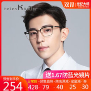 双11预售：海伦凯勒 眼镜框H26129+ 凯米 U6膜层 1.67折射率 防蓝光镜片 2片