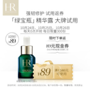 Helena Rubinstein 赫莲娜 绿宝瓶PRO 强韧修护精华露 10ml+89元回购权