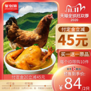 首农旗下 百年栗园 500天散养老母鸡 净重2斤*2只