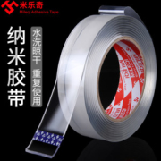 米乐奇   万次纳米无痕魔力胶带 双面胶 30mm*1米