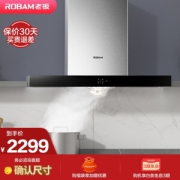 ROBAM 老板 CXW-200-67A1 抽油烟机