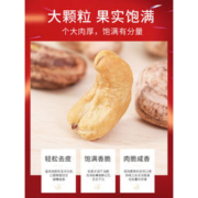 东赛良品 越南带皮大腰果仁 250g