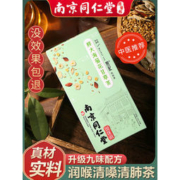 白菜价：南京同仁堂 胖大海菊花甘草茶 30包