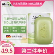 Almawin 牛胆汁 内衣专用洗衣皂 100g *3件