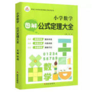 白菜价：《小学数学公式定理大全》西安出版社