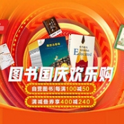 充电正当时，京东 图书国庆欢乐购 自营图书大促