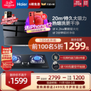 海尔 C12 20m³吸力油烟机+4.1KW火力燃气灶 组合套装