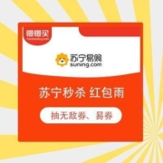 苏宁秒杀红包雨 抽红包、易券 配合SUPER会员无敌券 低至0元