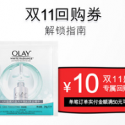 某猫U先！OLAY 玉兰油 凝时臻护 菁颜防晒隔离精华乳 5ml*1+小白瓶面膜1片+10元双11回购券 9.9元包邮