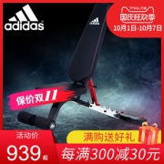 阿迪达斯 多功能卧推凳 运动凳