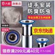 六防 地漏防臭芯 送变径圈+过滤网 *8件