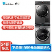 LittleSwan 小天鹅 TG100V88WMUIADY5+TH100-H36WT 10公斤超微净泡水魔方+10公斤热泵烘干机 洗烘套装
