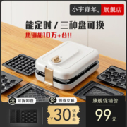 小宇青年 豪华版 三明治 多功能早餐机 含三套烤盘