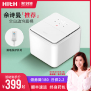 小米有品同款 hith H2智能触控款 电动按摩足浴盆