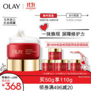 21日0点、双11预售： OLAY 玉兰油 新生塑颜臻粹系列面霜 50g（赠 同款面霜15g*4+联名款钥匙扣）