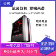 百亿补贴： IPASON 攀升 组装台式机（i5-10600KF、16GB、250GB、RTX3070）