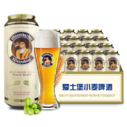 88VIP：爱士堡 德国原装小麦白啤酒500ml*24整箱*2件