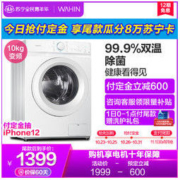 WAHIN 华凌 X系列 HG100X1 10KG 滚筒洗衣机 极地白