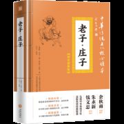 《老子·庄子》精选插图版 线装