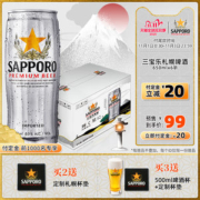 日本 Sapporo/三宝乐 札幌啤酒  650ml*6听