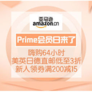 23点开始、促销活动：亚马逊海外购 Prime会员日 全球大放价 主会场