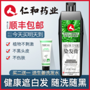 轻松在家染发，国妆特字：400ml 仁和药业 一洗黑植物染发剂