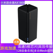 MI 小米 AX1800 WiFi6 无线路由器