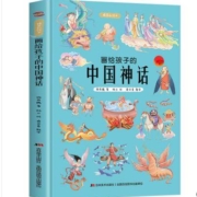 《画给孩子的中国神话》 儿童绘本故事书